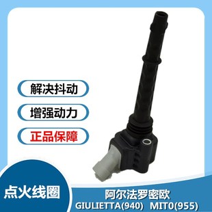 适用阿尔法罗密欧GIULIETTA/MITO排量1.4T点火线圈高压包55229959