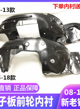 适用本田09-18款经典锋范新锋范叶子板内衬前轮挡泥内衬挡板护板