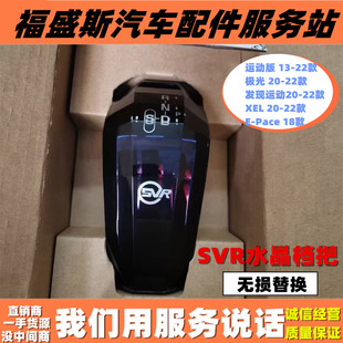 适用路虎揽胜发现运动极光XELE-Pace水晶档把SVR改装排挡头挂挡头