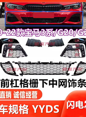 适用于宝马新3系G28 320LiM 运动套装前杠下格栅 325Li雾灯罩风网
