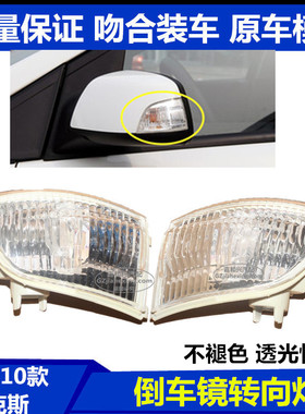 适用07-08-09-10年款经典福克斯倒车镜灯 后视镜转向灯反光镜侧灯