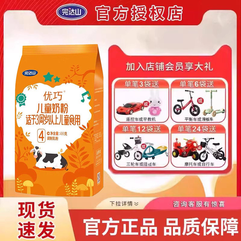 整箱优惠】完达山奶粉优巧贝能新段配方奶粉400g袋装4段儿童奶粉