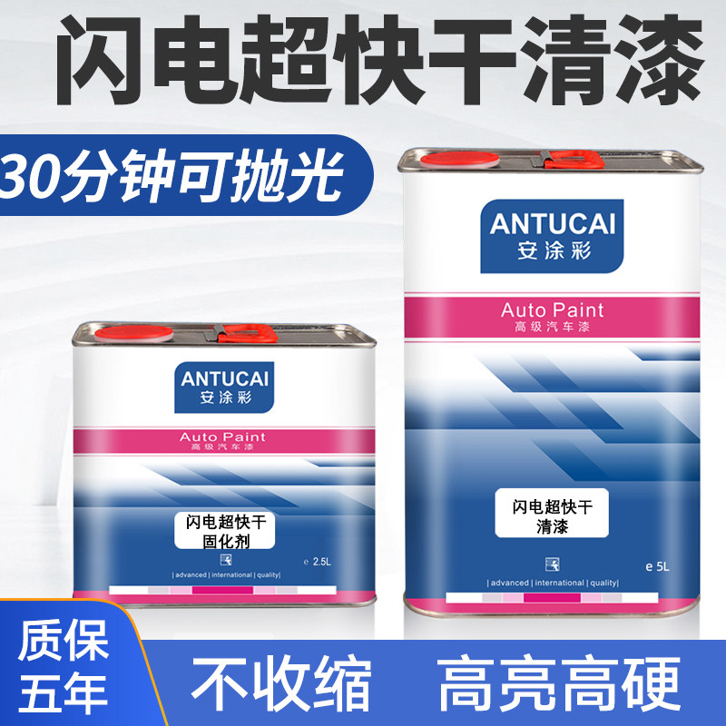 超快干汽车清漆套装透明光油高硬度高浓度亮油专用亮光罩光固化剂