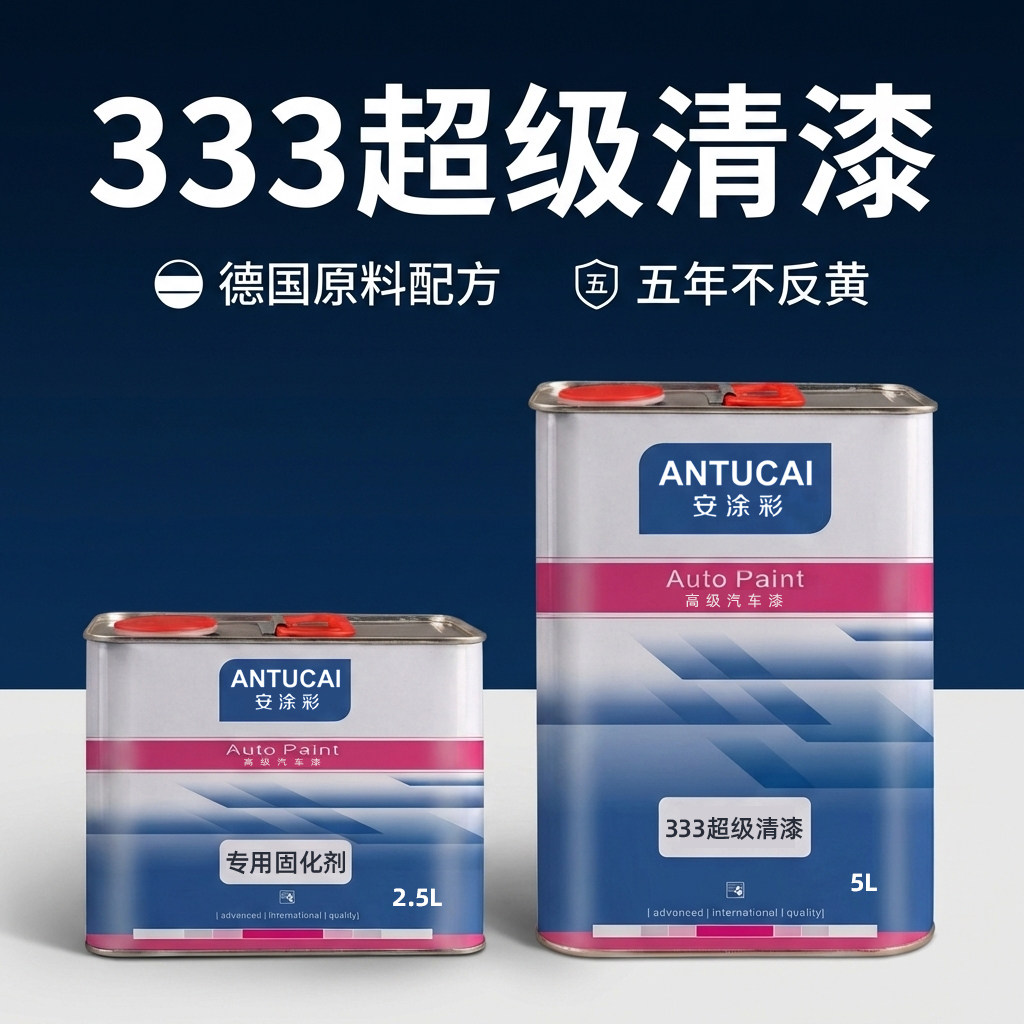 安涂彩333汽车清漆套装2K耐黄变高硬度快干固化剂光油罩光漆批发