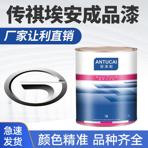 广汽埃安汽车成品漆颜色准质量好