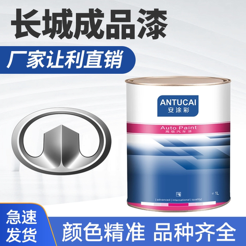 长城汽车成品漆品种全颜色准