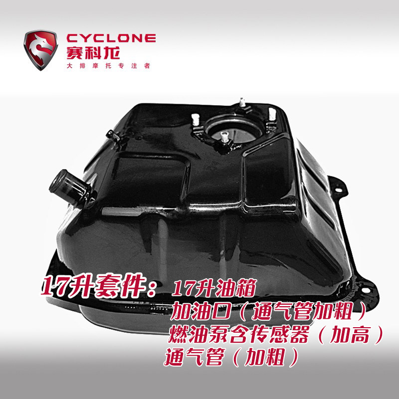 宗申赛科龙改装配件RT3加大油箱