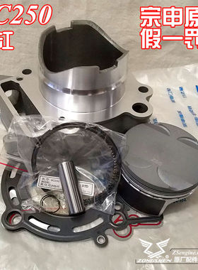 宗申动力原厂 NC250套缸 CBS300缸体活塞环 全新原装假一罚十