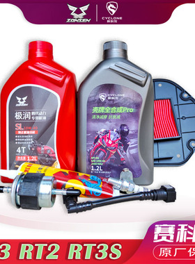 宗申赛科龙RT3 RT3S RT2全合成机油空气滤芯齿轮油火花塞原厂配件