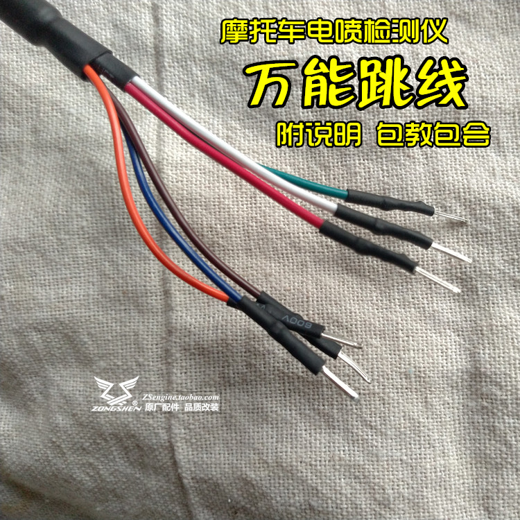 国四摩托车汽车通用电喷检测仪诊断仪OBD转接线 跳线接口专用工具