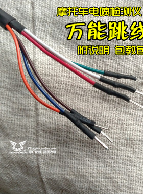电喷摩托车检测仪obd万能转接线