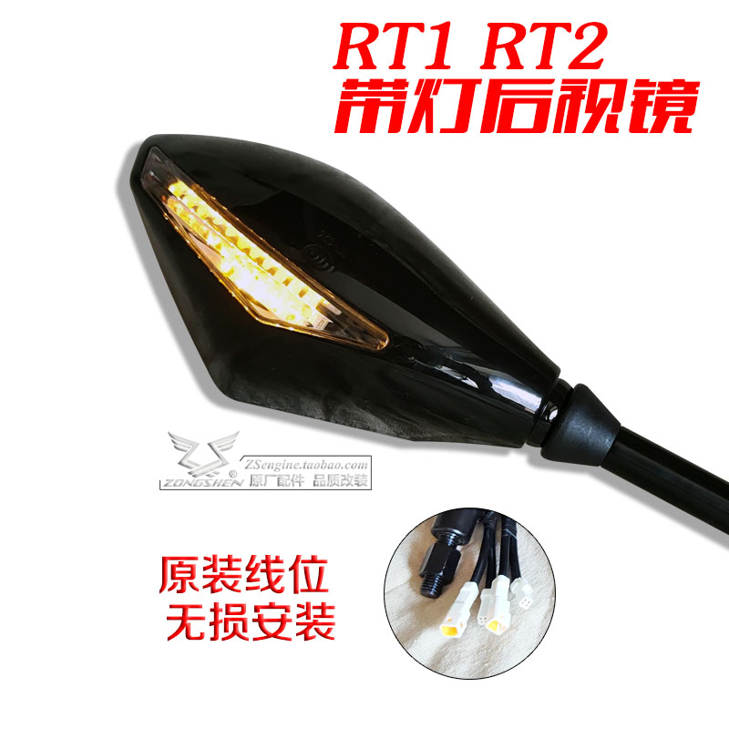 宗申摩托车赛科龙RT2 RT1改装配件 大视野后视镜带转向灯倒车反光