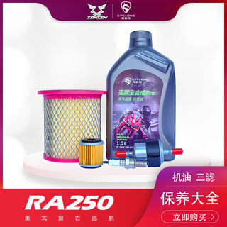 赛科龙RA250机油壳牌全合成 机滤汽油滤清器空气滤芯宗申原厂配件