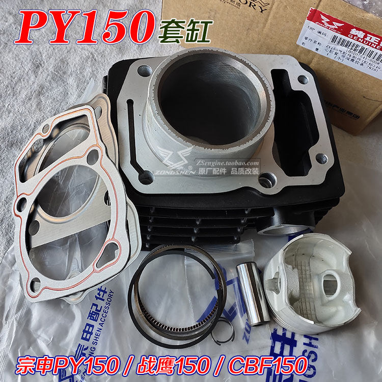 宗申PY150本田战鹰150套缸活塞环