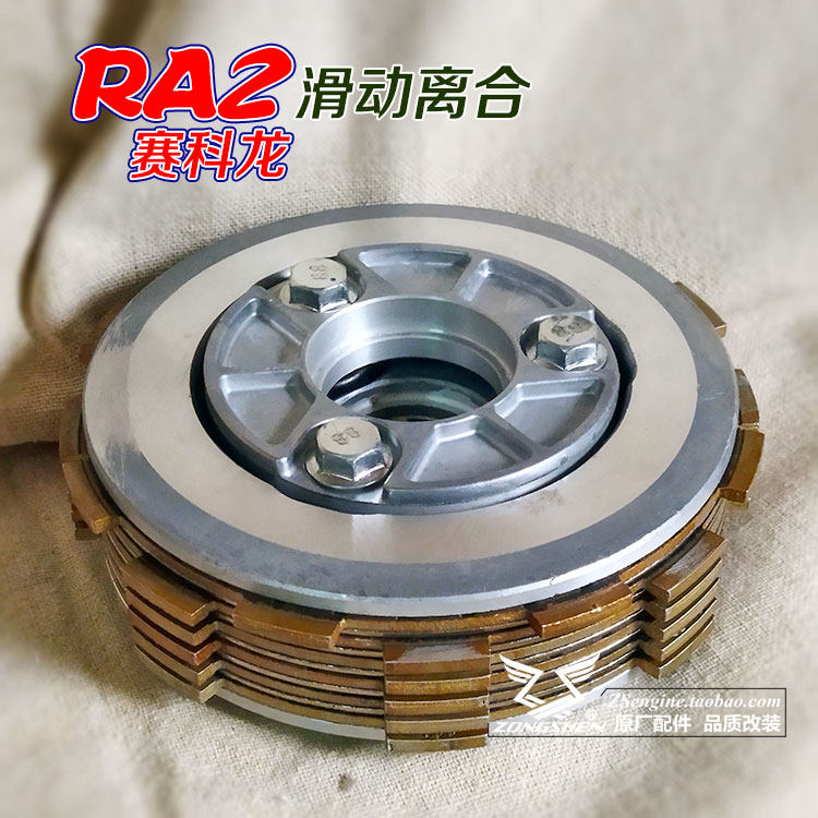 赛科龙RA2改进款滑动离合操控轻