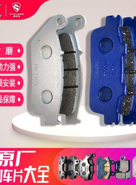 宗申摩托原厂配件赛科龙RT3S RX600 RC401 RA2前后刹车皮碟刹车片