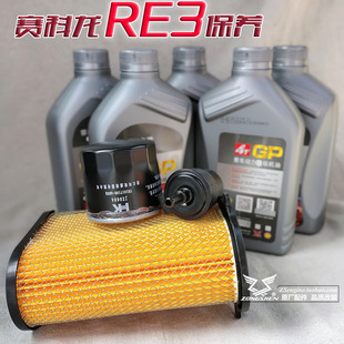 宗申赛科龙AQS401 RE3全合成机油空气滤芯汽油过滤原厂配件 RA401