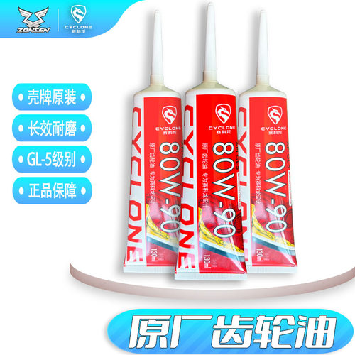 宗申赛科龙壳牌齿轮油原厂正品