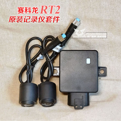 赛科龙RT250改装配件原厂记录仪