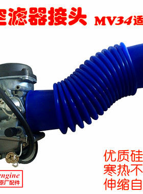 宗申NC250 CBS300 MV34化油器改装空滤器连接波纹管接头58*300mm