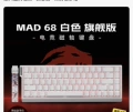 Mad68 He White Flagship Edition Magnetic Amber Axis Pro