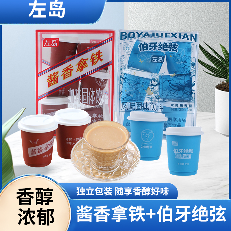 左岛酱香拿铁咖啡提神伯牙霸王同