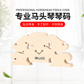 HK·LADE大号马头琴码 枫木手工打磨音质佳自然风干强度高做工精细