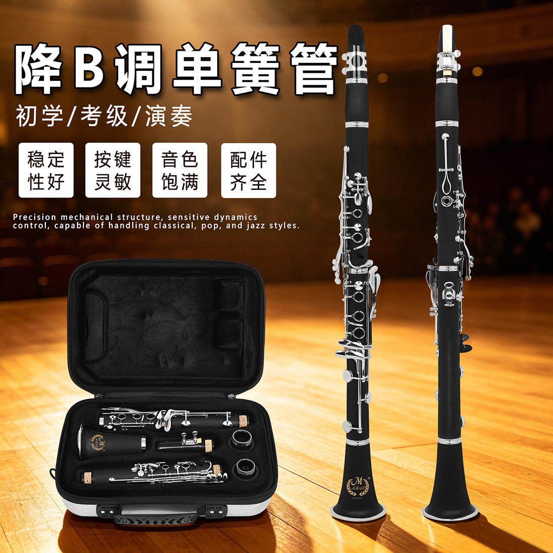 美贝特LDC950单簧管17键镀银按键