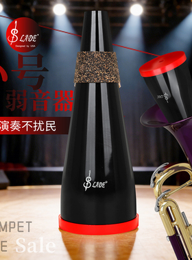 SLADE雷德ND304锥形ABS小号弱音器