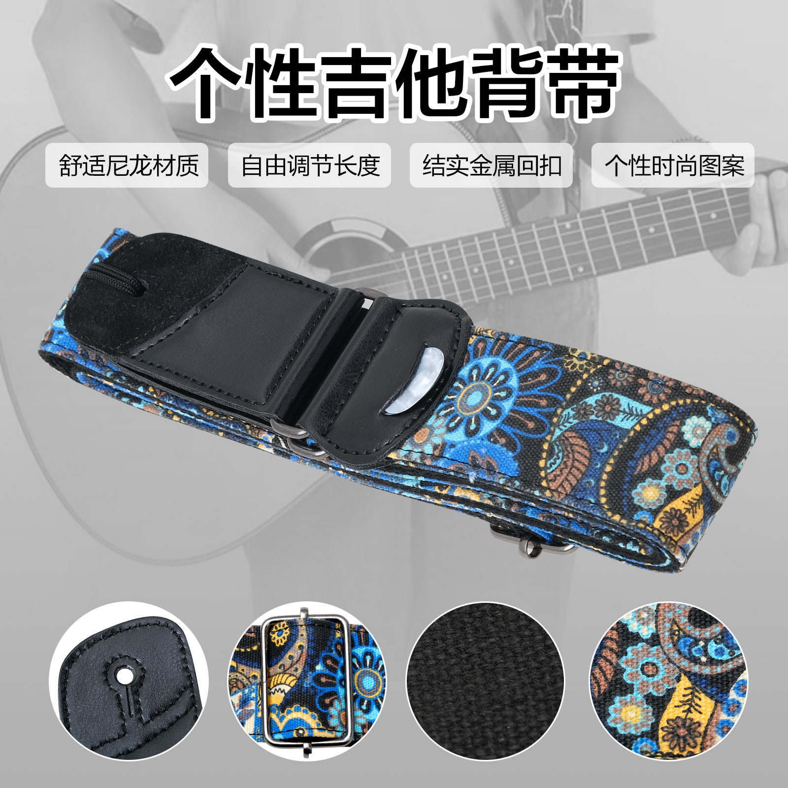 贝司吉他背带可插拨片斜跨加宽涤纶AS-015（蓝色太阳花+拨片）