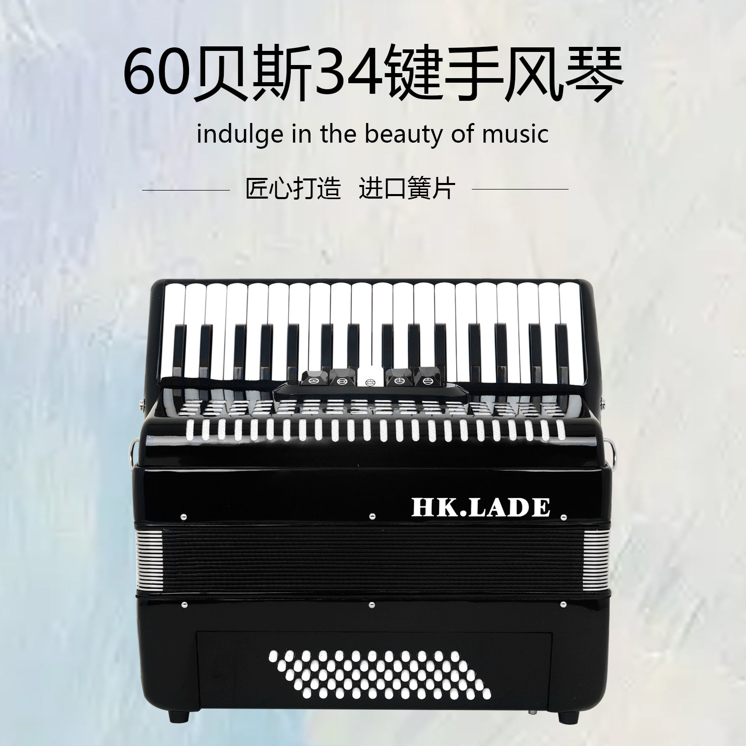 AH-60手风琴34键60贝斯5键盘变音