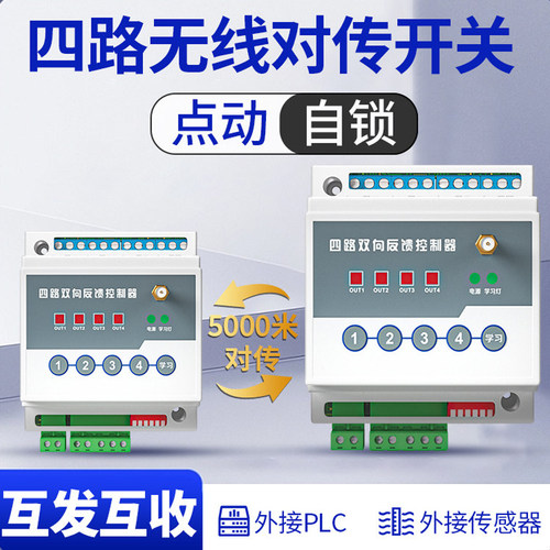 双向反馈继电器无线io开关量海鹦