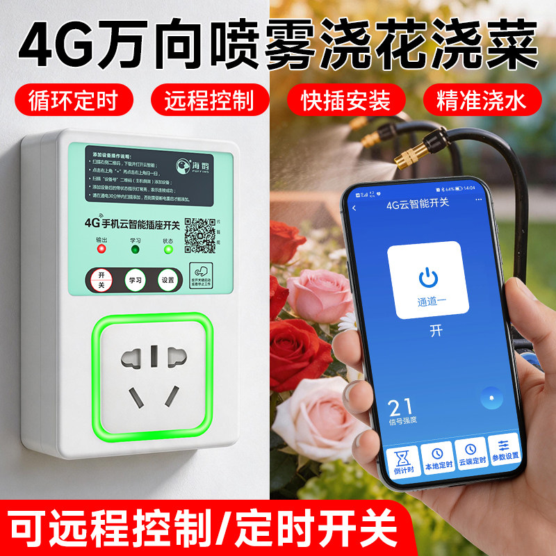 4G自动浇花器手机远程控制水管浇水智能定时开关阀门系统浇花神器