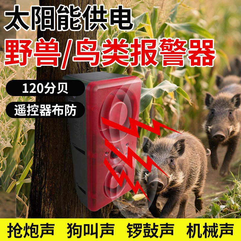 太阳能超声波语音驱鸟器家用户外果园智能驱鸟神器电子防吓鸟专用