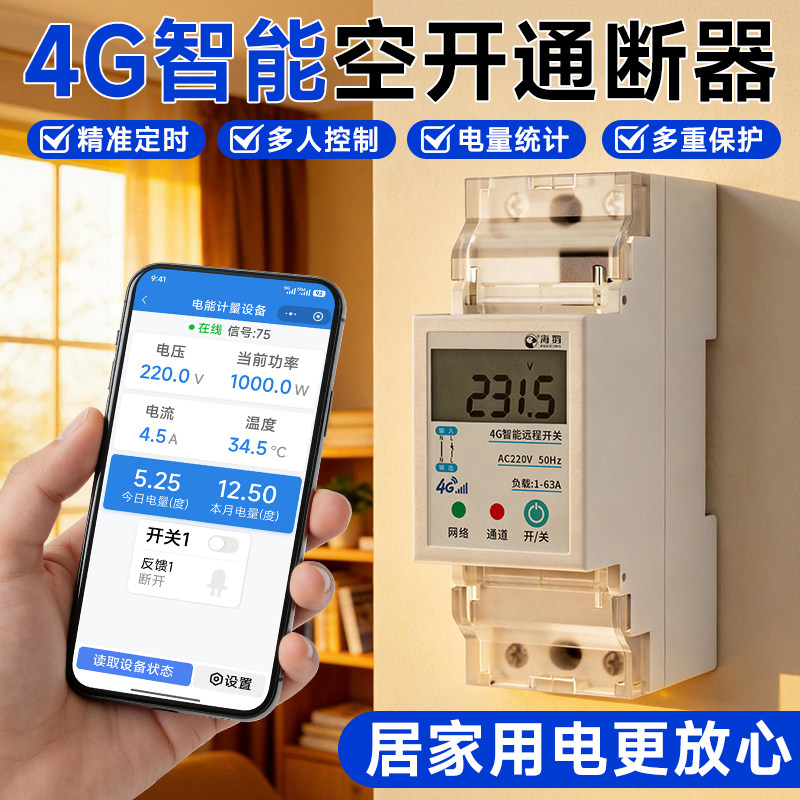 4G远程控制开关家用220v手机智能无线遥控家电空调冰箱定时开关