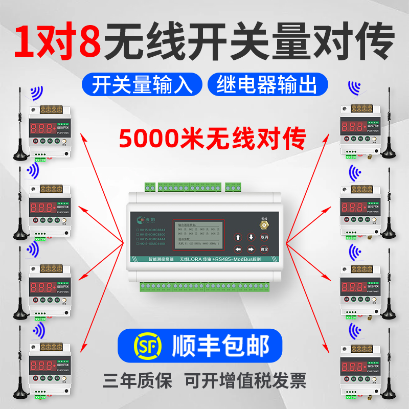 8发一收开关量无线io传输模块远程遥控对传开关接收双向反馈控制