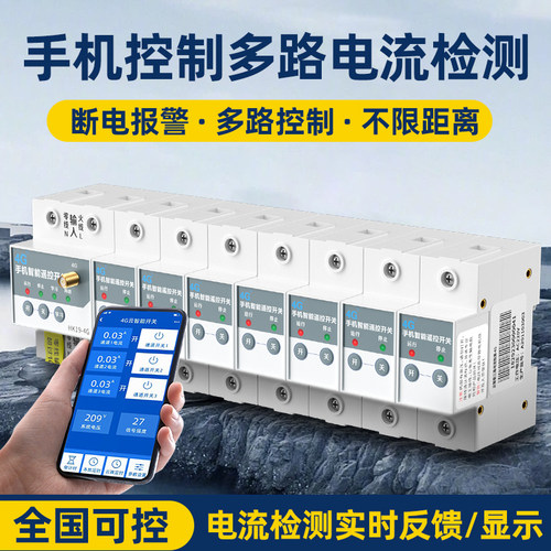 手机远程控制空开断路器控制开关