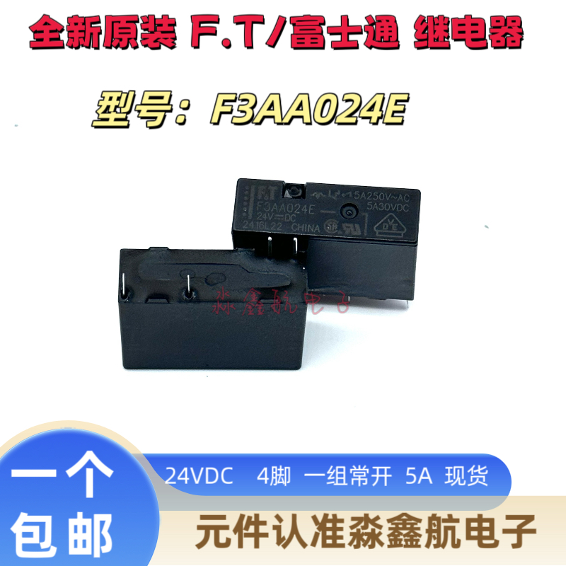 全新原装 F3AA024E 24VDC  四脚富士通F3AA024E 继电器5A