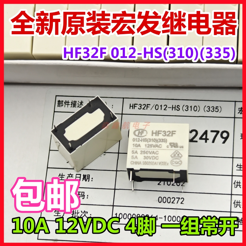 全新原装 HF JZC-33F-012 HSLT HF32F-G-012-ZS-HS(310)(335)宏发