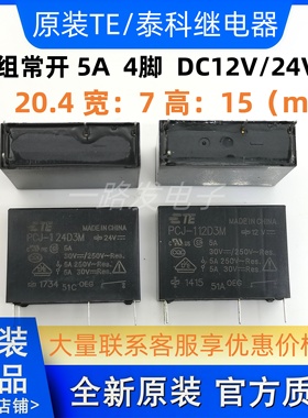 原装泰科功率继电器 PCJ-124D3M 112D3M/5A通用G5NB-1A-E 12v 24v