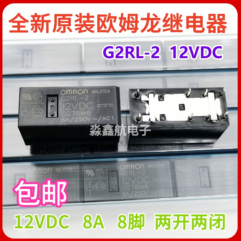 全新原装 G2RL-2 12VDC 进口功率 12V继电器 8A 2开2闭 DC12V 8脚