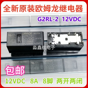 全新原装 G2RL-2 12VDC 进口功率 12V继电器 8A 2开2闭 DC12V 8脚