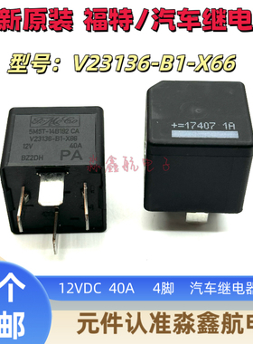 全新原装 5M5T 14B192 CA 12V 40A汽车继电器 V23136-B1-X66