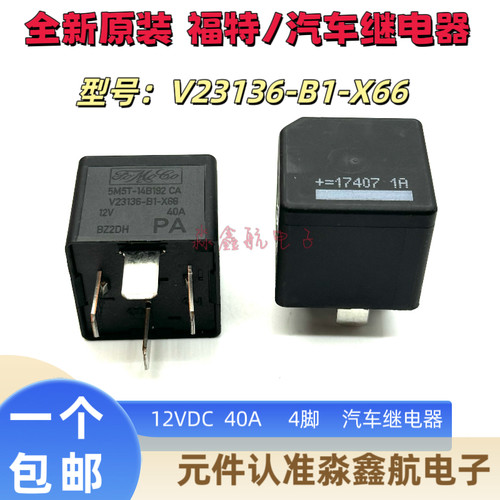 全新原装 5M5T 14B192 CA 12V 40A汽车继电器 V23136-B1-X66