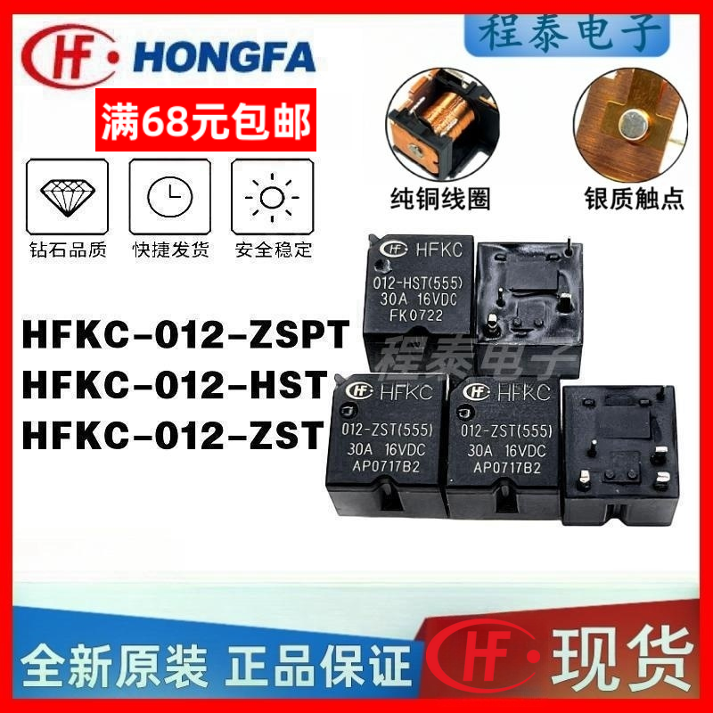 HFKC012ZSTHSTZSPT12VDC