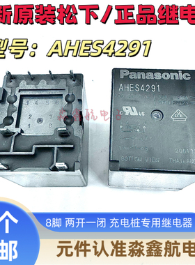 AHES4291 松下太阳能充电桩继电器  35A 8脚 12VDC 全新原装