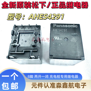AHES4291 松下太阳能充电桩继电器  35A 8脚 12VDC 全新原装