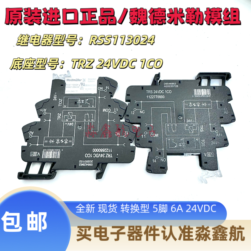 TRZ 24VDC 1CO  RSS113024  V23109-S2411-D020 TOS 5VDC 24VDC2A