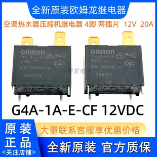 空调主板压缩机热水器继电器 DC12V 12VDC G4A 包邮