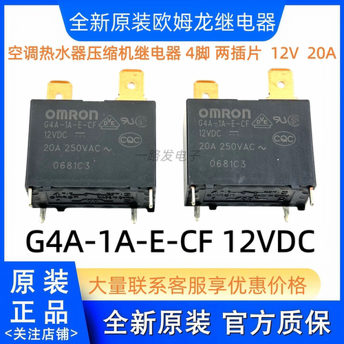 包邮 G4A-1A-E-CF-CN 12VDC 空调主板压缩机热水器继电器 DC12V